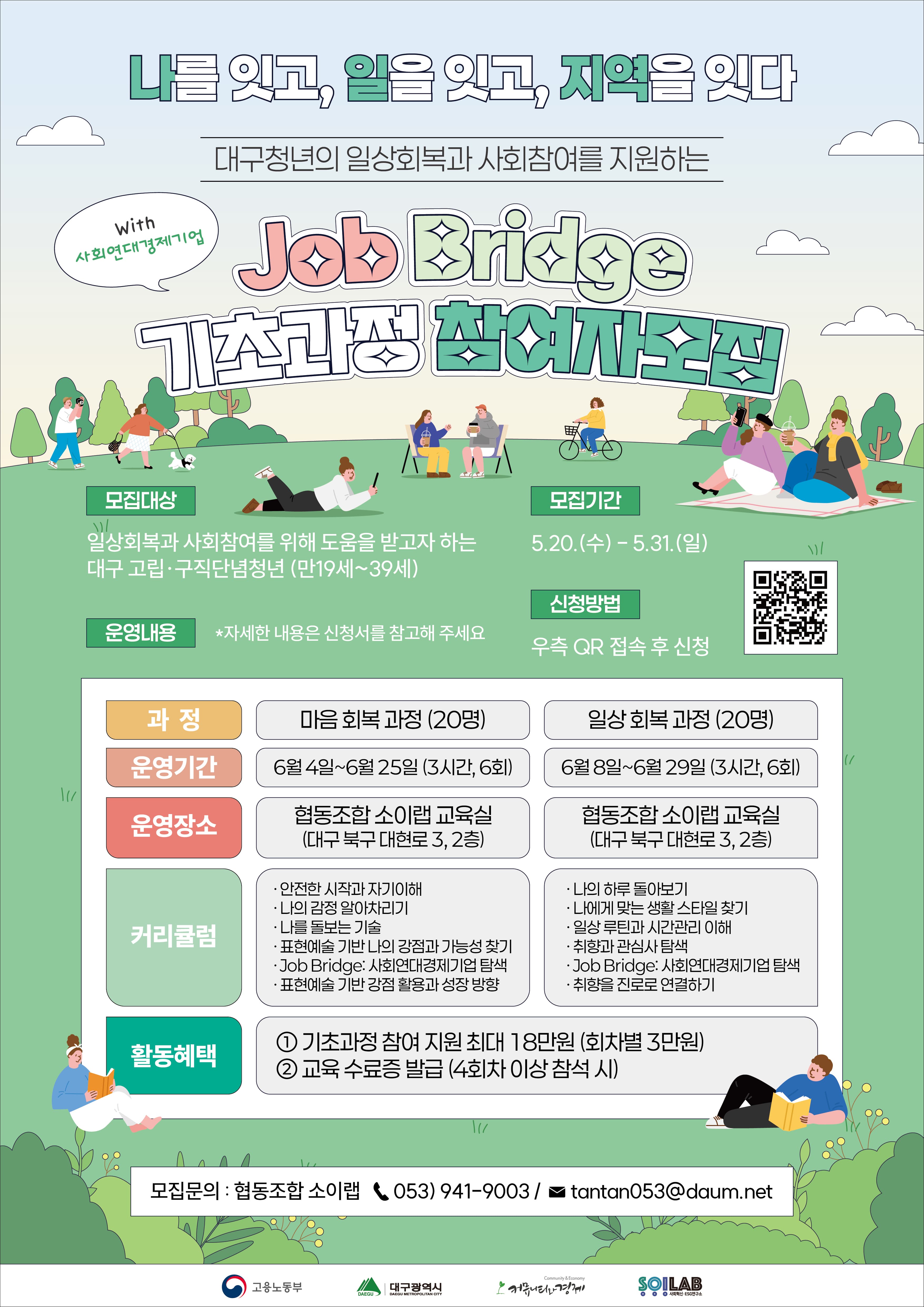 Job Bridge 기초과정 참여자 모집 웹포스터